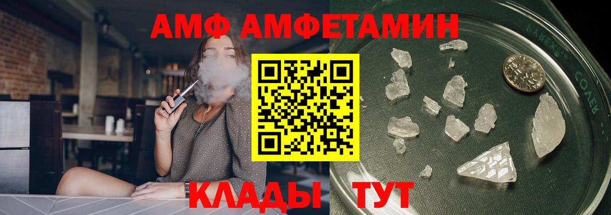 Амфетамин  Вход с VPN  АМФ  АМФ Розовый  Вышний Волочёк 