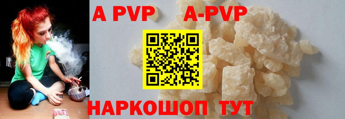Альфа ПВП  Вход с VPN  Вышний Волочёк  A-PVP кристаллы  Альфа ПВП мука 