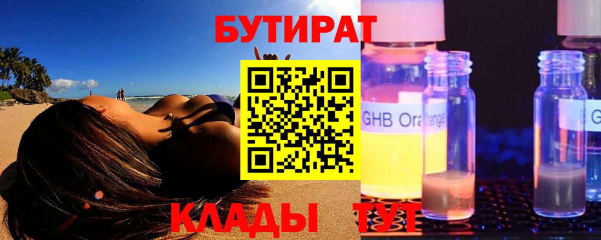 Бутират BDO Вышний Волочёк