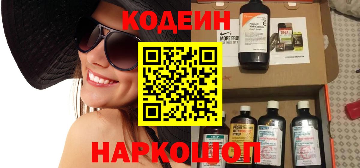 Кодеиновый сироп Lean напиток Lean (лин) Вышний Волочёк