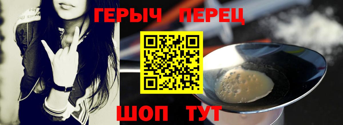ГЕРОИН  ГЕРОИН герыч  Вход с VPN  Вышний Волочёк 