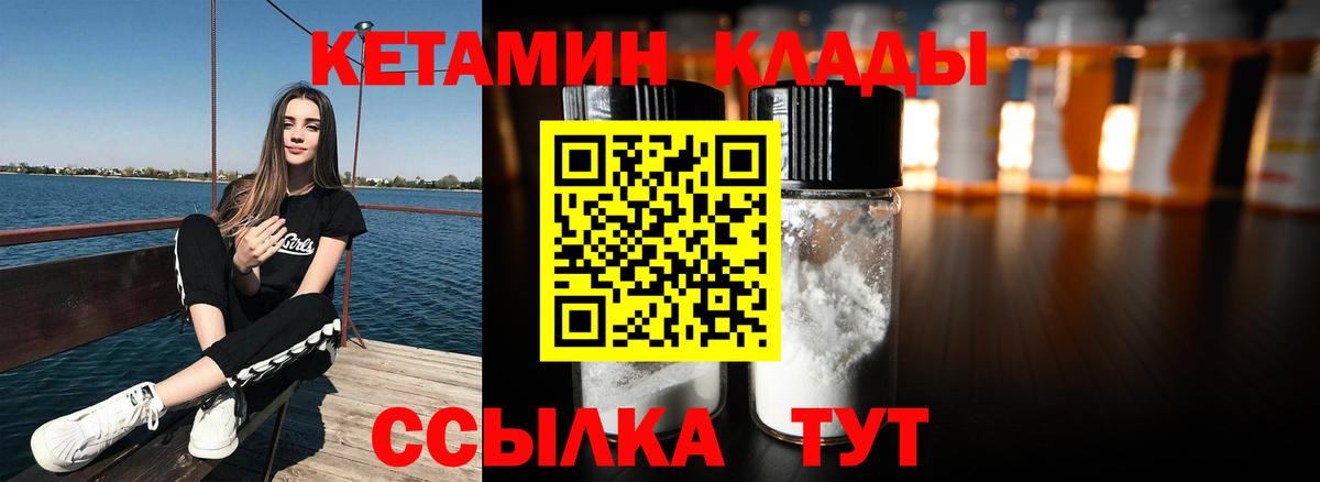 Кетамин VHQ Вышний Волочёк