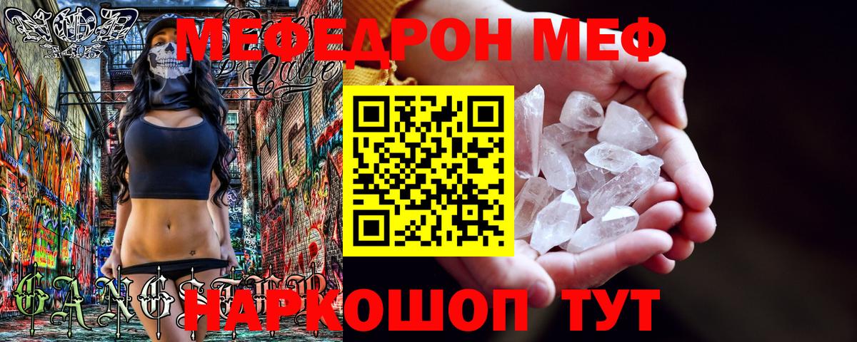 Меф  Вышний Волочёк