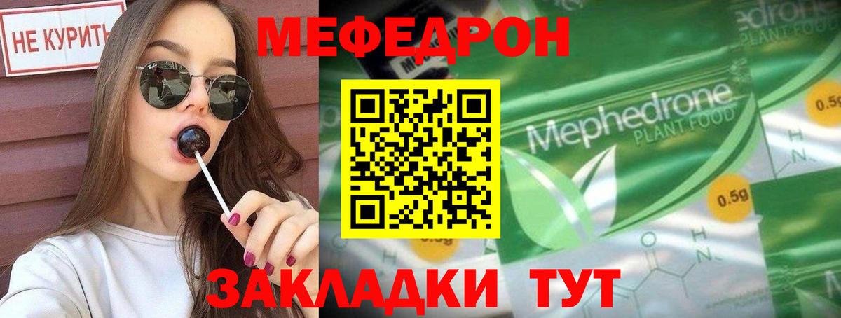 МЯУ-МЯУ мука  Вход с VPN  МЕФ  Меф мука  Вышний Волочёк  Меф 