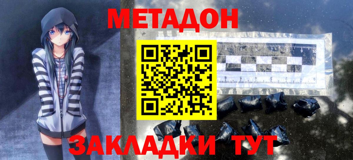 Вышний Волочёк  МЕТАДОН мёд  Метадон белоснежный  Вход с VPN 